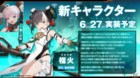 「タワーオブファンタジー」大型アップデートVer.3.0「九域時空」が実装！榴火（CV：徳井青空）や新マップ「火州」などが登場の画像5
