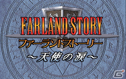 シミュレーションRPG「ファーランドストーリー 天使の涙（PC-9801版）」がプロジェクトEGGで配信！の画像1