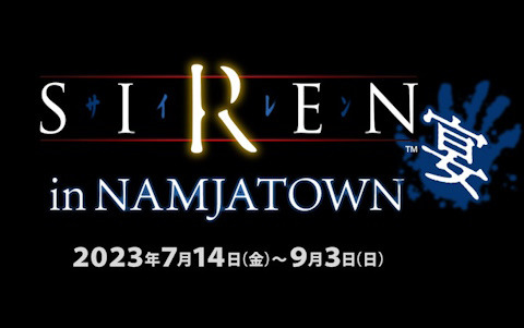 SIREN」20周年を記念したイベント「SIREN in NAMJATOWN 宴」が7月14日