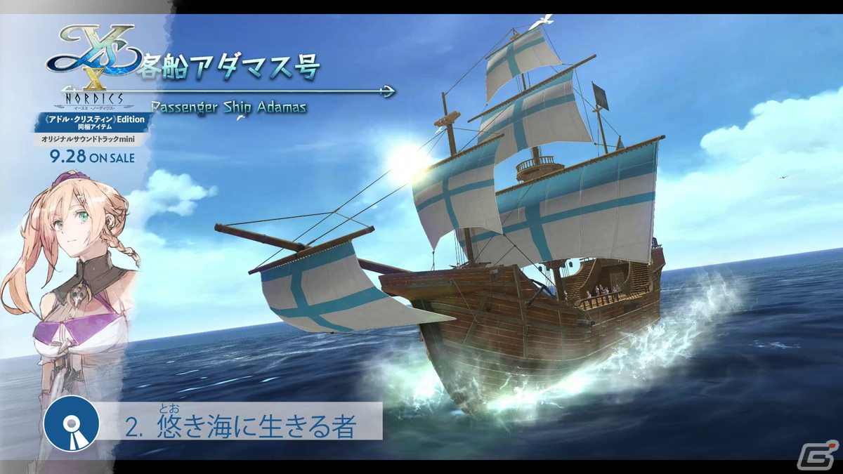「イースX -NORDICS-」限定版に同梱されるサントラの試聴動画が公開！動画内には初公開となるゲーム内カットもの画像2
