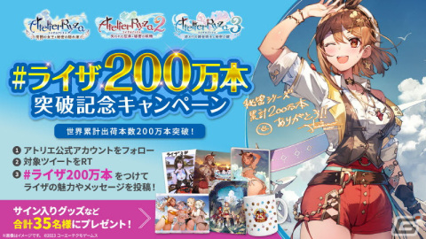 「ライザのアトリエ」シリーズ3作品の全世界累計出荷本数が200万本を突破！トリダモノ氏による記念の描き下ろしイラストが公開の画像2