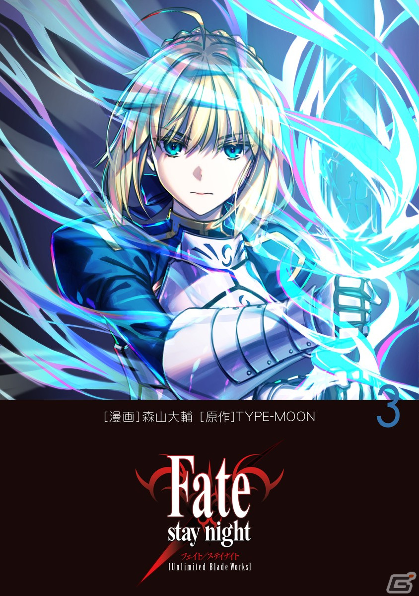 コミカライズ版「Fate/stay night［Unlimited Blade Works］」第3巻が