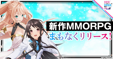 MMORPG「パラユニ」の正式サービス開始日が6月28日に決定！の画像1