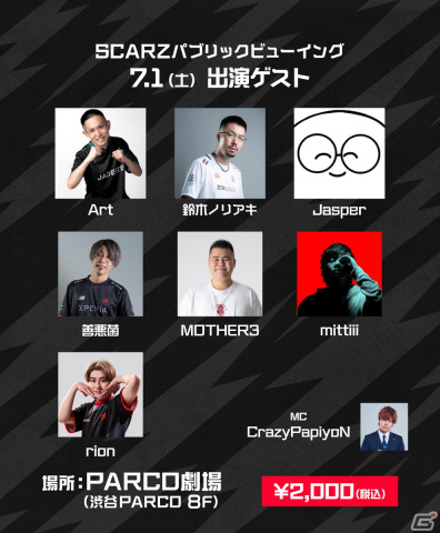 「VALORANT」アジア大会パブリックビューイングのゲスト出演者が発表！Clutch_Fiさんやvorzさんが登場の画像3