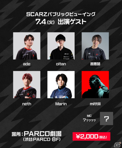 「VALORANT」アジア大会パブリックビューイングのゲスト出演者が発表！Clutch_Fiさんやvorzさんが登場の画像4