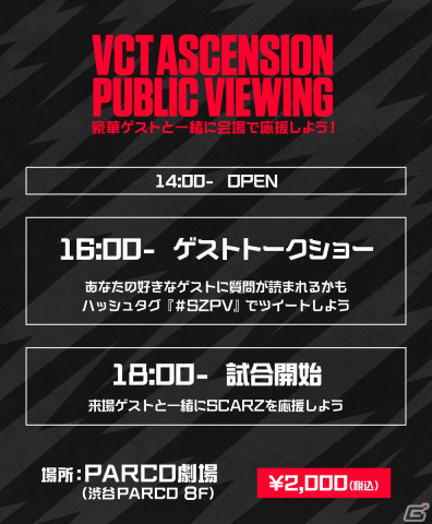 「VALORANT」アジア大会パブリックビューイングのゲスト出演者が発表！Clutch_Fiさんやvorzさんが登場の画像6