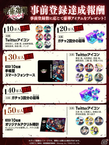 「呪術廻戦 ファントムパレード」App Storeでの事前登録が開始！登録者数に応じてゲーム内アイテムやキャストサイン入りグッズがもらえるの画像2