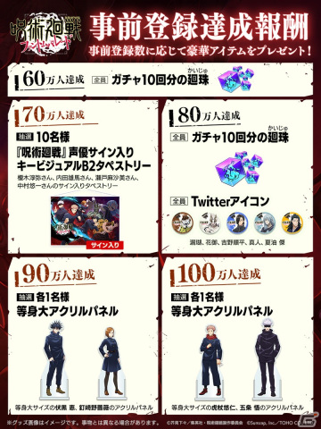 「呪術廻戦 ファントムパレード」App Storeでの事前登録が開始！登録者数に応じてゲーム内アイテムやキャストサイン入りグッズがもらえるの画像3