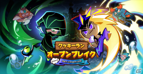 「クッキーラン：オーブンブレイク」のSeason 8が開幕！「躍動する深海都市の秘密」アップデートが実施の画像1