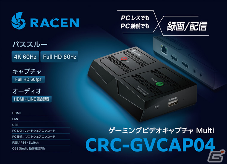 最大4K 60Hzに対応した「RACEN ゲーミングビデオキャプチャ Multi」が6