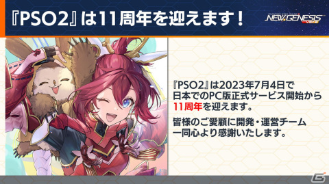 「PSO2 ニュージェネシス」7月は「PSO2」11周年イベントを実施！「異世界おじさん」とのコラボも発表の画像1