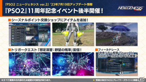 「PSO2 ニュージェネシス」7月は「PSO2」11周年イベントを実施！「異世界おじさん」とのコラボも発表の画像11