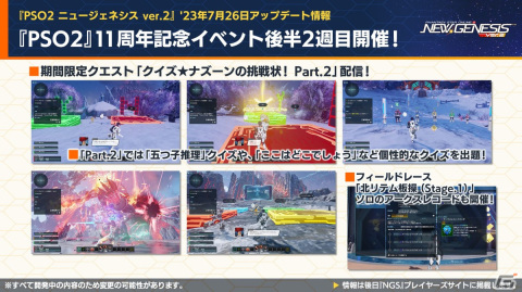 「PSO2 ニュージェネシス」7月は「PSO2」11周年イベントを実施！「異世界おじさん」とのコラボも発表の画像13