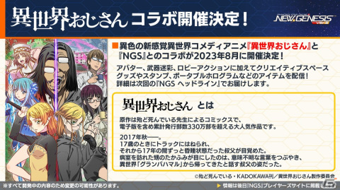 「PSO2 ニュージェネシス」7月は「PSO2」11周年イベントを実施！「異世界おじさん」とのコラボも発表の画像17