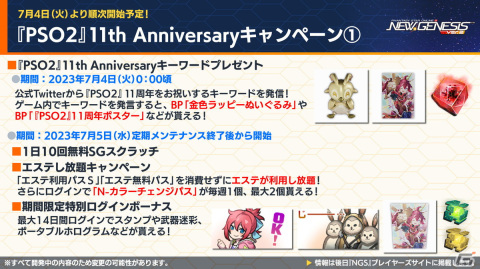 「PSO2 ニュージェネシス」7月は「PSO2」11周年イベントを実施！「異世界おじさん」とのコラボも発表の画像18