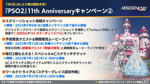 「PSO2 ニュージェネシス」7月は「PSO2」11周年イベントを実施！「異世界おじさん」とのコラボも発表の画像19