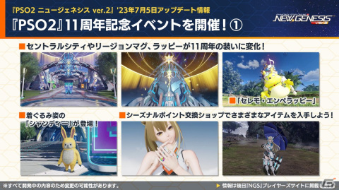 「PSO2 ニュージェネシス」7月は「PSO2」11周年イベントを実施！「異世界おじさん」とのコラボも発表の画像2