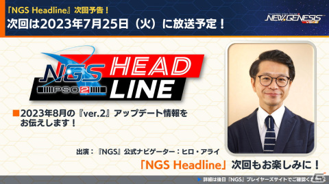 「PSO2 ニュージェネシス」7月は「PSO2」11周年イベントを実施！「異世界おじさん」とのコラボも発表の画像22