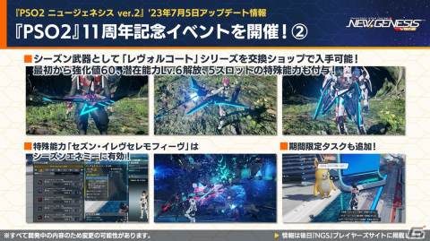 「PSO2 ニュージェネシス」7月は「PSO2」11周年イベントを実施！「異世界おじさん」とのコラボも発表の画像3
