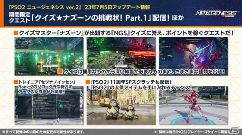 「PSO2 ニュージェネシス」7月は「PSO2」11周年イベントを実施！「異世界おじさん」とのコラボも発表の画像4
