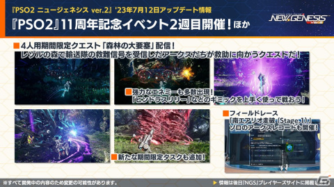 「PSO2 ニュージェネシス」7月は「PSO2」11周年イベントを実施！「異世界おじさん」とのコラボも発表の画像8