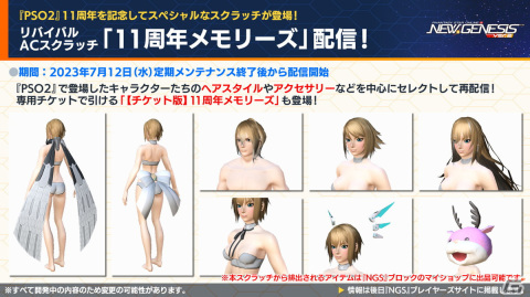「PSO2 ニュージェネシス」7月は「PSO2」11周年イベントを実施！「異世界おじさん」とのコラボも発表の画像9