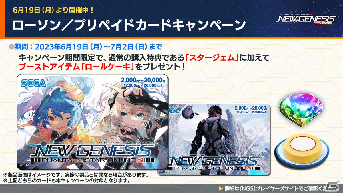 「PSO2 ニュージェネシス」7月は「PSO2」11周年イベントを実施！「異世界おじさん」とのコラボも発表の画像16
