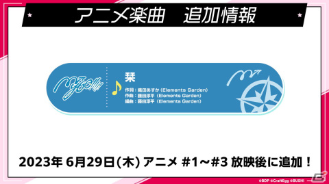 「ガルパ」に2023年秋より新バンド「MyGO!!!!!」が登場！アニメの放送を記念したキャンペーンもの画像5