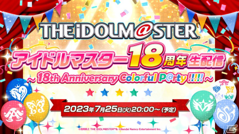 「アイドルマスター」18周年生配信が7月25日に実施！プロデューサーからのお祝い画像を募集するキャンペーンが開催の画像1