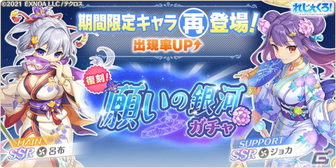 「れじぇくろ！」で「徳と願いよ天使に届けガチャ」が開催！マリー・アントワネットとラファエルが浴衣姿にの画像7