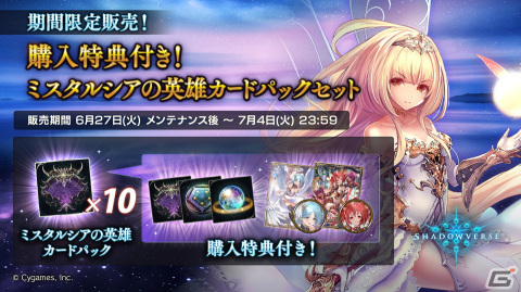 「Shadowverse」カードパック「Heroes of Rivenbrandt/ミスタルシアの英雄」が提供開始！7周年＆新カードパックリリース記念キャンペーンもの画像6