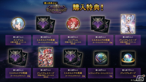 「Shadowverse」カードパック「Heroes of Rivenbrandt/ミスタルシアの英雄」が提供開始！7周年＆新カードパックリリース記念キャンペーンもの画像7