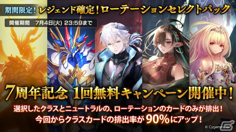 「Shadowverse」カードパック「Heroes of Rivenbrandt/ミスタルシアの英雄」が提供開始！7周年＆新カードパックリリース記念キャンペーンもの画像8