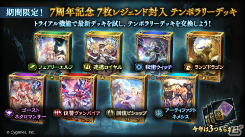 「Shadowverse」カードパック「Heroes of Rivenbrandt/ミスタルシアの英雄」が提供開始！7周年＆新カードパックリリース記念キャンペーンもの画像9