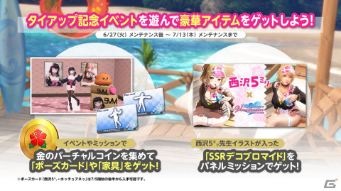 「DEAD OR ALIVE XVV」と西沢5ミリ氏のタイアップイベントが開催！新SSR水着「西沢5ミリ・ギャルコーデ（ゆきの）」が登場の画像10