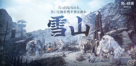 「黒い砂漠 MOBILE」に新地域「果てしない冬の山」が追加！雪山を守護する勇ましい女戦士「ガーディアン」も実装の画像1