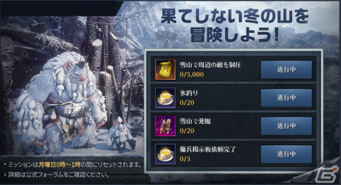 「黒い砂漠 MOBILE」に新地域「果てしない冬の山」が追加！雪山を守護する勇ましい女戦士「ガーディアン」も実装の画像2