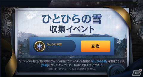 「黒い砂漠 MOBILE」に新地域「果てしない冬の山」が追加！雪山を守護する勇ましい女戦士「ガーディアン」も実装の画像4