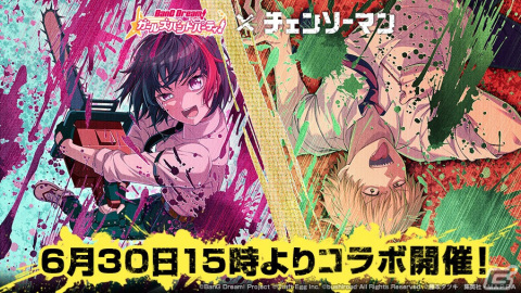 「ガルパ」にてTVアニメ「チェンソーマン」とのコラボが6月30日より開催決定！コラボ限定メンバーのイラストも公開の画像1