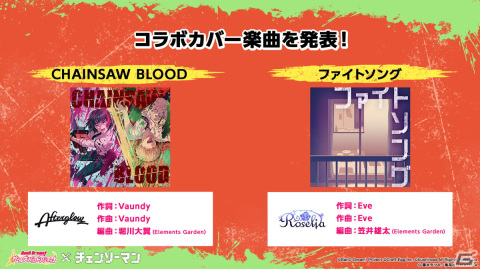 「ガルパ」にてTVアニメ「チェンソーマン」とのコラボが6月30日より開催決定！コラボ限定メンバーのイラストも公開の画像13
