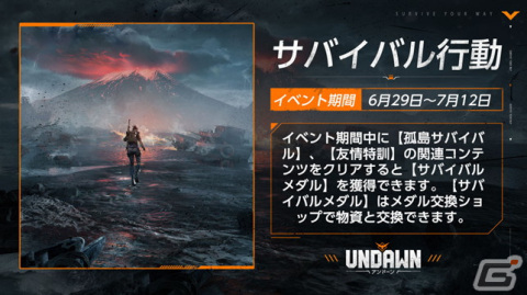 「Undawn」に農園を共有できる同居システムが実装！EV車を獲得できるイベント「サバイバル行動」が6月29日より開催の画像2