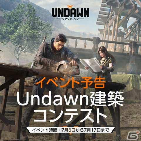 「Undawn」に農園を共有できる同居システムが実装！EV車を獲得できるイベント「サバイバル行動」が6月29日より開催の画像3