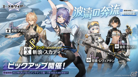 「エーテルゲイザー」でイベント「蒼海のメルビレイ」が開催！Sランク「斬浪・スカディ（CV：矢作紗友里）」が登場の画像2