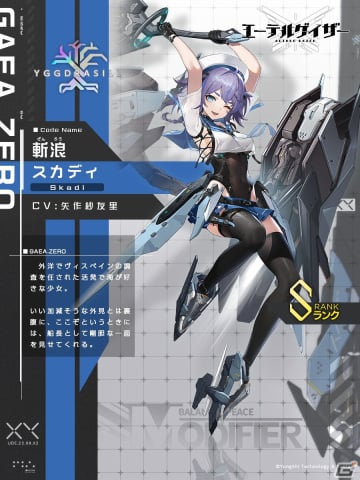 「エーテルゲイザー」でイベント「蒼海のメルビレイ」が開催！Sランク「斬浪・スカディ（CV：矢作紗友里）」が登場の画像3