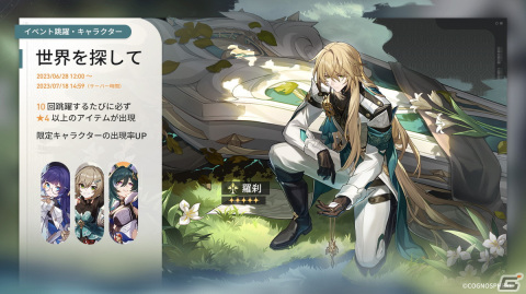 「崩壊：スターレイル」星5「羅刹（CV：石田彰）」と星4「御空（CV：冬馬由美）」が登場するピックアップ跳躍「世界を探して」が開催！の画像1