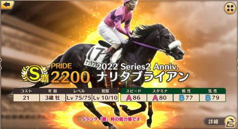 「競馬伝説PRIDE」1周年記念の10大キャンペーンが開催！オルフェーヴルやディープインパクトなどをピックアップしたレジェンドフェスもの画像6