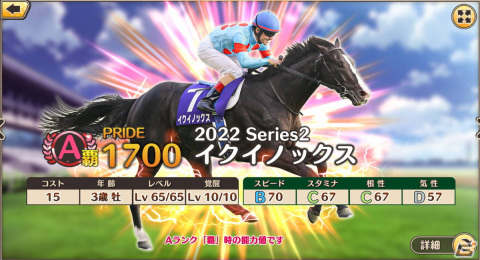 「競馬伝説PRIDE」1周年記念の10大キャンペーンが開催！オルフェーヴルやディープインパクトなどをピックアップしたレジェンドフェスもの画像8