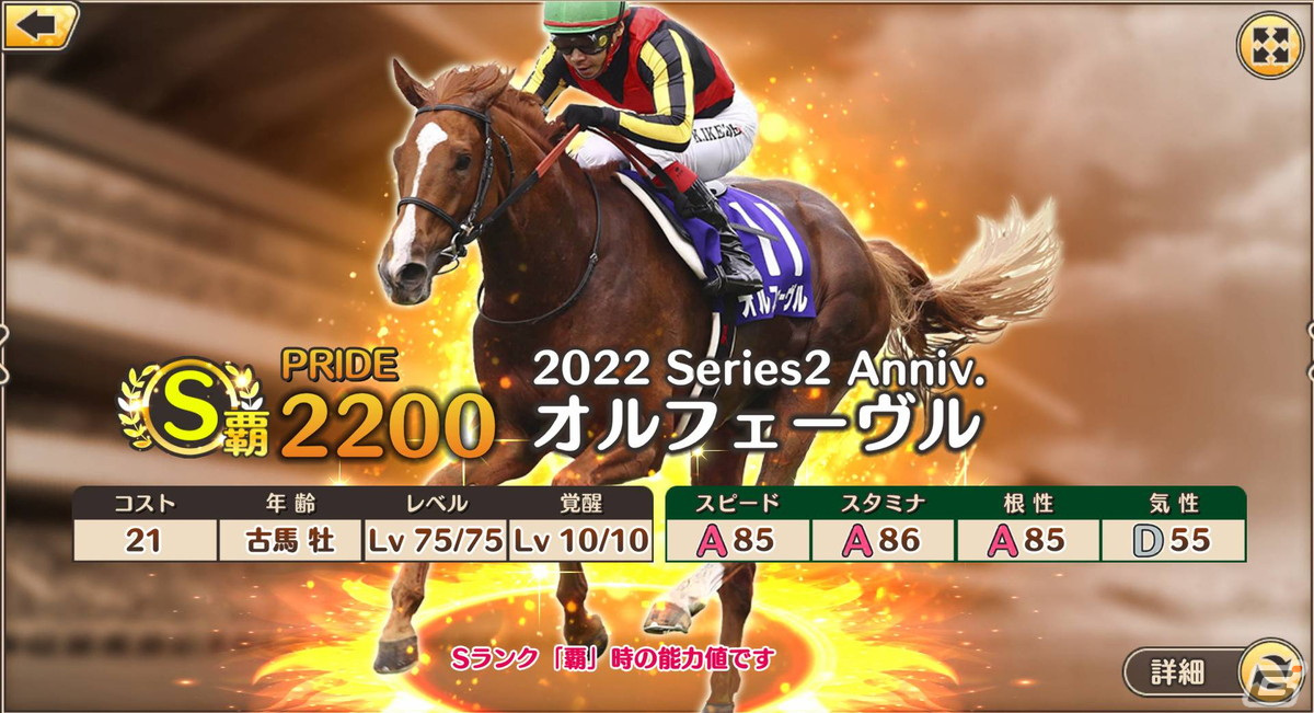 「競馬伝説PRIDE」1周年記念の10大キャンペーンが開催！オルフェーヴルやディープインパクトなどをピックアップしたレジェンドフェスもの画像2