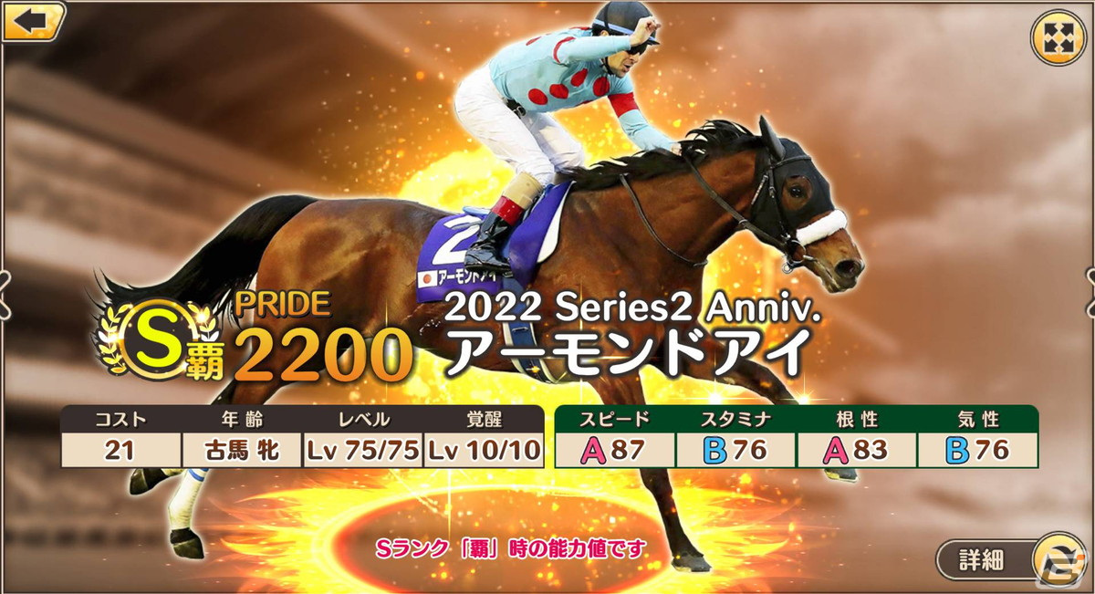 「競馬伝説PRIDE」1周年記念の10大キャンペーンが開催！オルフェーヴルやディープインパクトなどをピックアップしたレジェンドフェスもの画像3