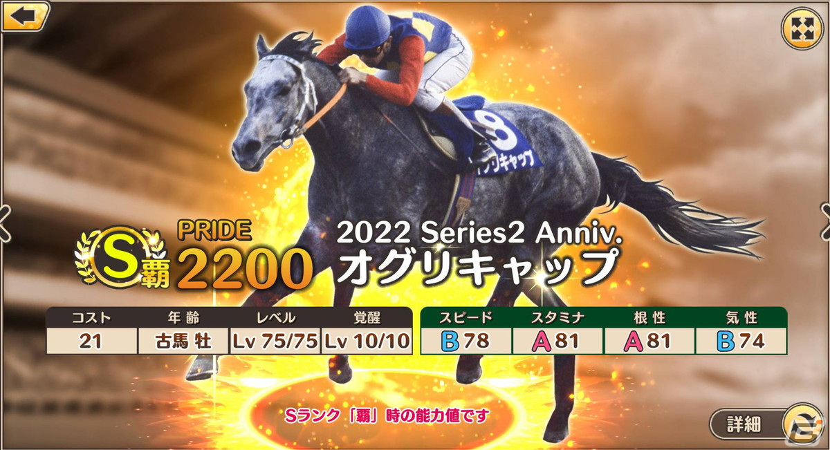 「競馬伝説PRIDE」1周年記念の10大キャンペーンが開催！オルフェーヴルやディープインパクトなどをピックアップしたレジェンドフェスもの画像4